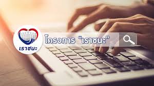 พรุ่งนี้ มีนัดแล้ว อย่าลืมเข้าเช็คสิทธิ์เราชนะ ลุ้นกันว่าได้ไม่ได้ ️ #เตือนเพื่อนมาลุ้นกัน เช็คสิทธิที่ไหน สำหรับกลุ่มที่ 2 และ 3 ก่อนที่จะ. Wvxmb 0h02wafm