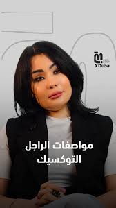 هل في مواصفات للراجل التوكسيك؟, اه طبعاً فيه ومفيش صفة هي الأسوء لإن كلهم  سيئين, #اسراء_عثمان, #Miniz #minizxdubai #توكسيك #الست_والراجل