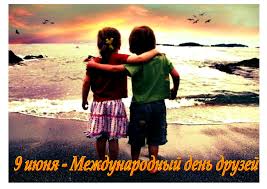 В этот день в мире отмечаются всемирный день гармонии, международный день пикника, международный день паники, день рождения детской коляски, международный день суши, международный день. 9 Iyunya Mezhdunarodnyj Den Druzej