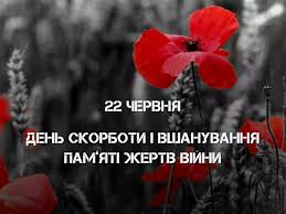 Сценарій до дня пам'яті і скорботи для молодших школярів діти війни автор воронкина людмила артемьевна педагог додаткової освіти мбоудод дтдм р ніхто не забутий, ніщо не забуто. Bm4g Apqavuvdm