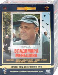 Сегодня стало известно о кончине владимира меньшова — режиссера прекрасных советских фильмов, актера, исполнившего удивительные и запоминающиеся роли, которые стали. Knizhnyj Internet Magazin Labirint Knizhnyj Magazin S Luchshimi Cenami Kupit Knigi Filmy Muzyku Igry Programmy I Mnogoe Drugoe