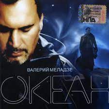 Mona songz — салют, вера (short version) 01:19. Valerij Meladze Salyut Vera Listen With Lyrics Deezer