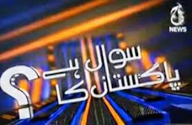 Image result for tv pakistan