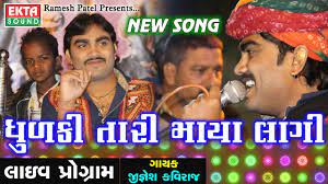 Jignesh Kaviraj New 2017 Song || Dhulki Tari Maya Lagi || Live Program ||  Gujarati Garba - YouTube