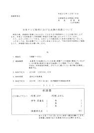 1214(金) 日本テレビ取材における出演の承諾について : 与那国町立与那国小学校ホームページ