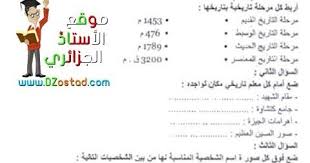 اختبارات الفصل الاول مادة التاريخ السنة الخامسة ابتدائي الجيل الثاني Word Search Puzzle Words Exam