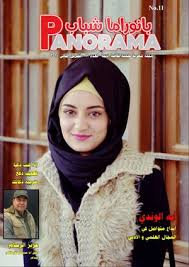 Calameo مجلة بانوراما شباب العدد11