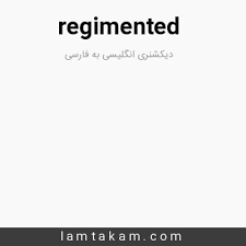نتیجه جستجوی لغت [regimented] در گوگل
