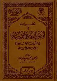 دراسة استقرائية للمسائل الضعيفة في متن الغاية والتقريب خزانة الفقيه