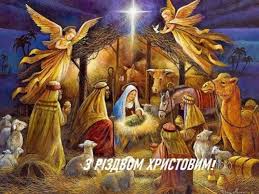 Найкрасивіші привітання на різдво христове в картинках, листівках, віршах, прозі. Krashi Privitannya Z Rizdvom Hristovim U Virshah I Prozi Osobliva