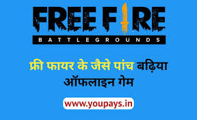 This particular game follows the basic principles of common battles and ranging up to the most extreme battles that you have seen in the world of the game. à¤« à¤° à¤« à¤¯à¤° à¤• à¤œ à¤¸ à¤Ÿ à¤ª 5 à¤'à¤«à¤² à¤‡à¤¨ à¤— à¤® à¤¸ à¤• à¤¨ à¤• à¤¨ à¤¸ à¤¹ Free Fire Alternative Youpays The Best Hindi Blog Of India