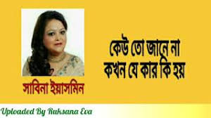 Amar e poth chawatei ananda by sajed akbar. Download à¦• à¦‰ à¦¤ à¦œ à¦¨ à¦¨ Natokhd Com