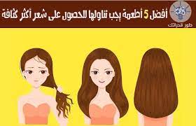 أفضل 5 أطعمة يجب تناولها للحصول على شعر أكثر كثافة hair thickening hair movie posters