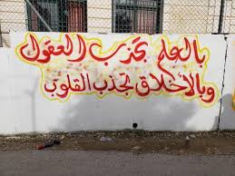 تربوية لتزيين جدران المدرسة بالعلم تجذب العقول وبالأخلاق تجذب القلوب مصطفى نور الدين neon signs neon signs