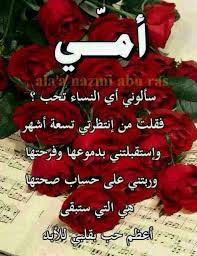 أمــي هي اعظم حب بقلبي بعد الله ورسوله صلوات ربي عليه وسلامه Mom Quotes Qoutes Pictures