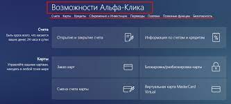 Личный кабинет сервиса предоставляет всю. Lichnyj Kabinet Alfa Bank Vhod Registraciya V Internet Banke