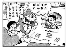 日テレ版の最終回の一つ doraemon comics manga