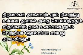 Pin On Best Motivational Self Confidence Quotes In Tamil