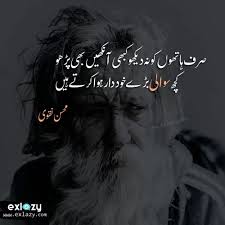 The Best Of Mohsin Naqvi Poetry 2 Line Urdupoetry Urdushairi Shairi Poetry Urduquotes Mohsin Naqvi Poetry Emotional Poetry Urdu Poetry