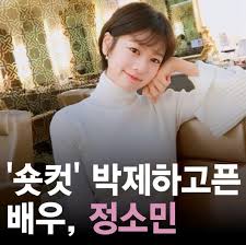 Jung so min is a south korean actress under blossom entertainment, born as kim yoon ji. Facebook