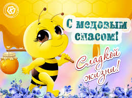 Check spelling or type a new query. Pozdravlenie S Medovym Spasom Besplatnye Otkrytki I Animaciya