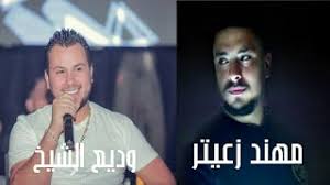 أغنية خطبتي ياقطة التمازج : Ù…Ù‡Ù†Ø¯ Ø²Ø¹ÙŠØªØ± Ù‚Ø§Ù„Ùˆ Ø®Ø·Ø¨ØªÙŠ ÙŠØ§ Ù‚Ø·Ø© Mp3