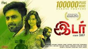 Idar Shortfilm Siva P Ashwin Kumar Aishwariya Lakshmi Udhay Kannan Youtube Ashwin kumar is an indian film and television actor who primarily works in the tamil industry. idar shortfilm siva p ashwin kumar aishwariya lakshmi udhay kannan