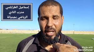 تصريح مدرب النادي الرياضي بجبنيانة إسماعيل الطرابلسي حول إستعددات الفريق  للقاء البراج ..