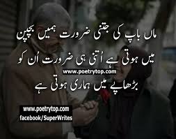 Maa Baap Ki Jitni Zarorat Best Motivational Quotes Motivational Quotes In Urdu Advice Quotes