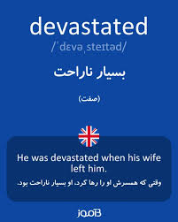 نتیجه جستجوی لغت [devastated] در گوگل