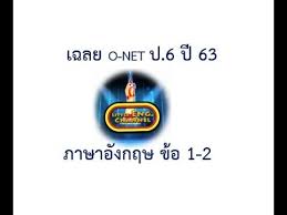 Загружена 08.07.2020 23:18 рубрика «ню (18+)» exif: O Net à¹€à¸‰à¸¥à¸¢à¸‚ à¸­à¸ªà¸­à¸šà¹‚à¸­à¹€à¸™ à¸• à¸› 6 2563 à¸› à¸à¸²à¸£à¸¨ à¸à¸©à¸² 2562 à¸‚ à¸­ 1 2 Youtube