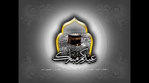 كل عام حبيبي وأنت بقلبي وسعادتي واكتفائي وموطني وابتسامتي وأجمل أشيائي عيد اضحى مبارك. Ø¹ÙŠØ¯ Ø£Ø¶Ø­Ù‰ Ù…Ø¨Ø§Ø±Ùƒ Ù…Ø¯Ø±Ø³Ø© Ø§Ù„ØµÙØ§ Ø³Ø®Ù†ÙŠÙ†