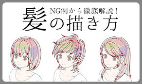 初心者が陥りがちな誤った髪の描き方と解決法 いちあっぷ 描き方 肌 塗り方 髪 描き方
