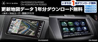 Strada Cn R330wd D Cn As300wd D 更新地図ダウンロ ド Panasonic