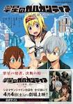 翠星のガルガンティア ～めぐる航路、遥か～ 前編