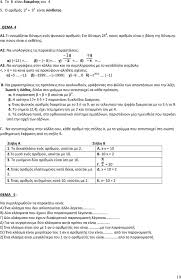 « ‹ › » ἀλληλούϊα. Ma8hmatika A Gymnasioy Pdf Dwrean Lhpsh