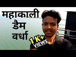 Mahakali Dam Wardha Maharashtra Dham Dam And Reservoir Youtube The upper wardha dam is an earthfill straight gravity dam across the wardha river, a tributary of the godavari river, near simbhora village in morshi taluk in amravati district in the indian state of maharashtra. mahakali dam wardha maharashtra dham