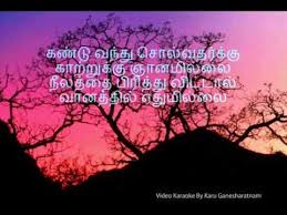 Vannam Konda Ven Nilave Tamil Karaoke Karaoke Me Me Me Song Songs