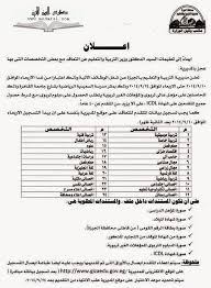 وذلك من خلال تطوير البنية التحية لنظم تكنولوجيا المعلومات والاتصالات، وتطوير. Ù…Ø¯ÙŠØ±ÙŠØ© Ø§Ù„ØªØ±Ø¨ÙŠØ© ÙˆØ§Ù„ØªØ¹Ù„ÙŠÙ… Ø¨Ø§Ù„Ø¬ÙŠØ²Ø© ØªØ¹Ù„Ù† Ø¹Ù† Ø¨Ø¯Ø¡ Ø§Ø¹Ù„Ø§Ù† Ø§Ù„ÙˆØ¸Ø§Ø¦Ù Ù„Ù…Ø³Ø§Ø¨Ù‚Ø© Ø§Ù„ 30 Ø§Ù„Ù Ù…Ø¹Ù„Ù…