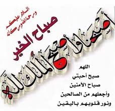 Doa A Morning دعاء صباح Beautiful Morning Messages Good Morning Arabic Art Quotes