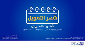 يقدم مصرف الراجحي مجموعة واسعة من صناديق الأمانات لحفظ مقتنياتك الثمينة والتي يمكنك الوصول إليها من. ÙØµØ±Ù Ø§ÙØ±Ø§Ø¬Ø­Ù Alrajhibank Twitter