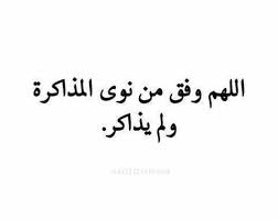 وبعد إنتهاء هذا العرض في مقالنا بوستات عن الصحاب الجدعان مكتوبه، نقول لكم أعزائنا زوار موقع إحلم أن رغم إنتهاء المقال إلا أن الكلام عن روعة الصداقة لا. ÙƒÙ„Ø§Ù… Ù…Ø¶Ø­Ùƒ Ø¹Ù† Ø§Ù„Ù…Ø¯Ø±Ø³Ø© Ù…ÙˆØ³ÙˆØ¹Ø© Ø¥Ù‚Ø±Ø£ ÙƒÙ„Ø§Ù… Ù…Ø¶Ø­Ùƒ Ø¹Ù† Ø§Ù„Ù…Ø¯Ø±Ø³Ø© Ùˆ ÙƒÙ„Ø§Ù… Ù…Ø¶Ø­Ùƒ Ø¹Ù† Ø§Ù„Ù…Ø°Ø§ÙƒØ±Ø©