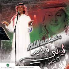 ظهر اسم عبد المجيد عبد الله كملحن ولأول مرة بصوت غيره في ألبوم المطرب أصيل أبوبكر الذي طرح في منتصف عام 1996م وكانت الأغنية بعنوان (أعجبك) من ألحانهِ وكلمات محمد القرني. Ø£ØºÙ†ÙŠØ© Ø±ÙˆØ­ÙŠ ØªØ­Ø¨Ùƒ Ù„Ù„ÙÙ†Ø§Ù† Ø¹Ø¨Ø¯ Ø§Ù„Ù…Ø¬ÙŠØ¯ Ø¹Ø¨Ø¯ Ø§Ù„Ù„Ù‡