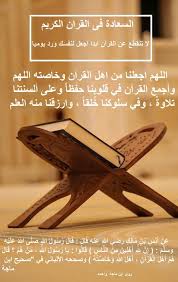 اللهم اجعل القرآن الكريم ربيع قلوبنا Home Decor Decor Furniture