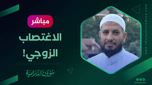 عضو المكتب السياسي للجبهة السلفية. Ø§Ù„Ø§ØºØªØµØ§Ø¨ Ø§Ù„Ø²ÙˆØ¬ÙŠ Ø§Ù„Ø´ÙŠØ® Ù…ØµØ·ÙÙ‰ Ø§Ù„Ø¨Ø¯Ø±ÙŠ Youtube