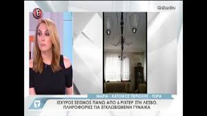 Πλοηγηθείτε στο χάρτη και κάντε κλικ είτε στο σημείο σεισμού στο χάρτη που επιθυμείτε, είτε στο σεισμό που επιθυμείτε από τη δεξιά λίστα. Seismos Lesbos Phge Katw H 8alassa Youtube