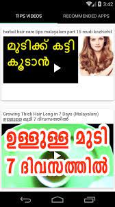 Best hair pack for smooth and silky hair ( malayalam) hello dears, in this video, i wanted to share do it at home to get smooth and silky hair | simpletips malayalam subscribe our new channel. Beauty Tips For Hair Malayalam For Android Apk Download