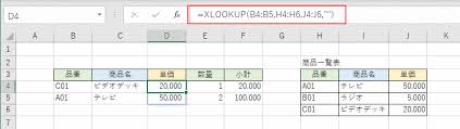 Xlookup関数で範囲や配列を検索する Excel関数