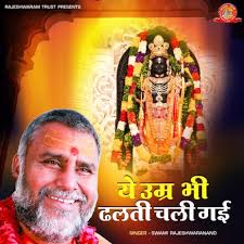 Download Swami Rajeshwaranand album songs: Ye Umr Bhi Dhalati Chali Gai