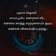 Pin On Tamil Quotes
